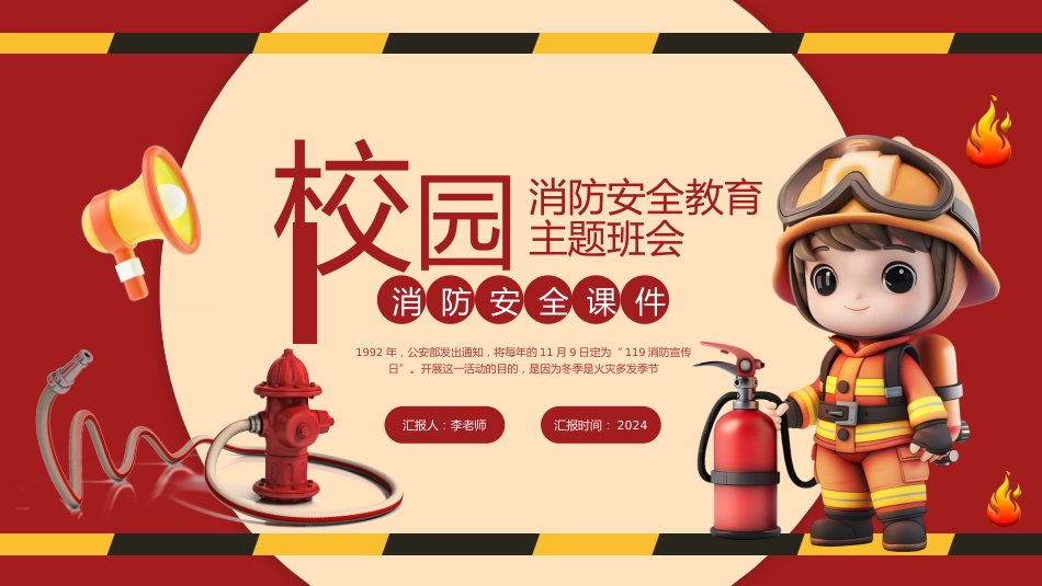 2024年中小学全国消防安全教育PPT(二)_第1页