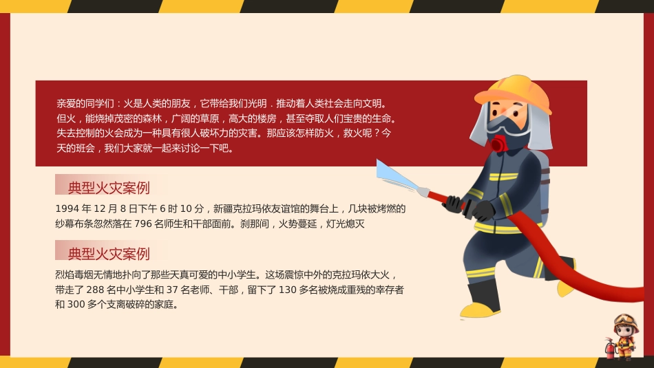 2024年中小学全国消防安全教育PPT(二)_第4页