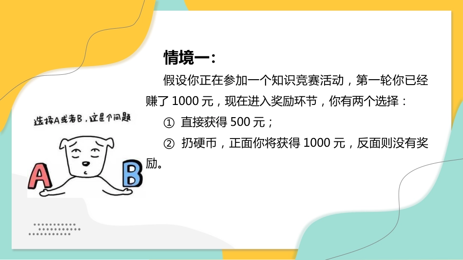 【分科指导】主题班会:(高中)我的选择困难“症”_第2页