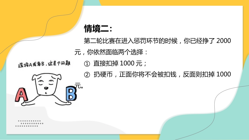 【分科指导】主题班会:(高中)我的选择困难“症”_第3页