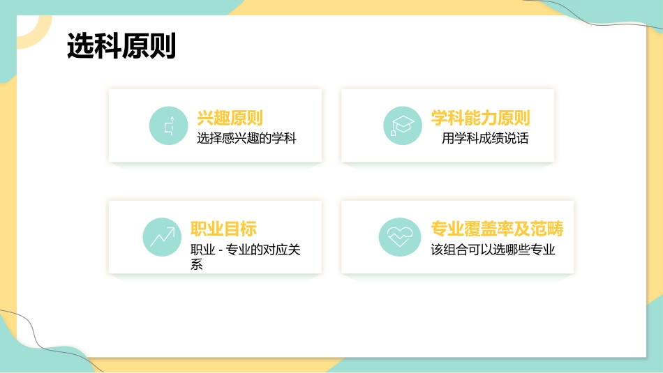 【分科指导】主题班会:(高中)我的选择困难“症”_第5页