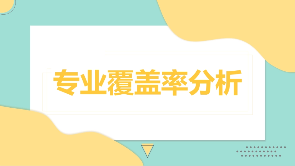 【分科指导】主题班会:(高中)我的选择困难“症”_第7页