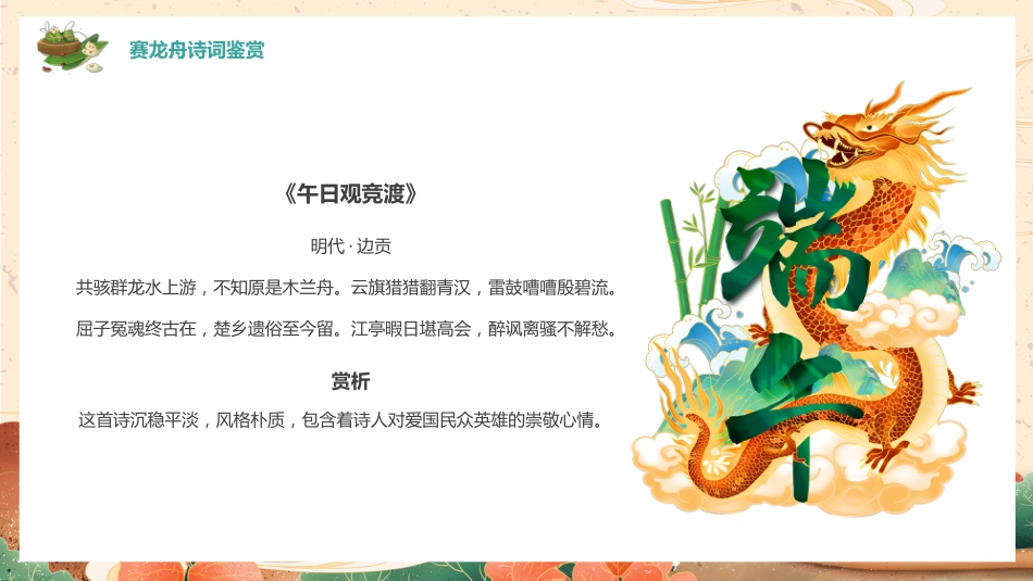 精选端午节 (13)_第10页