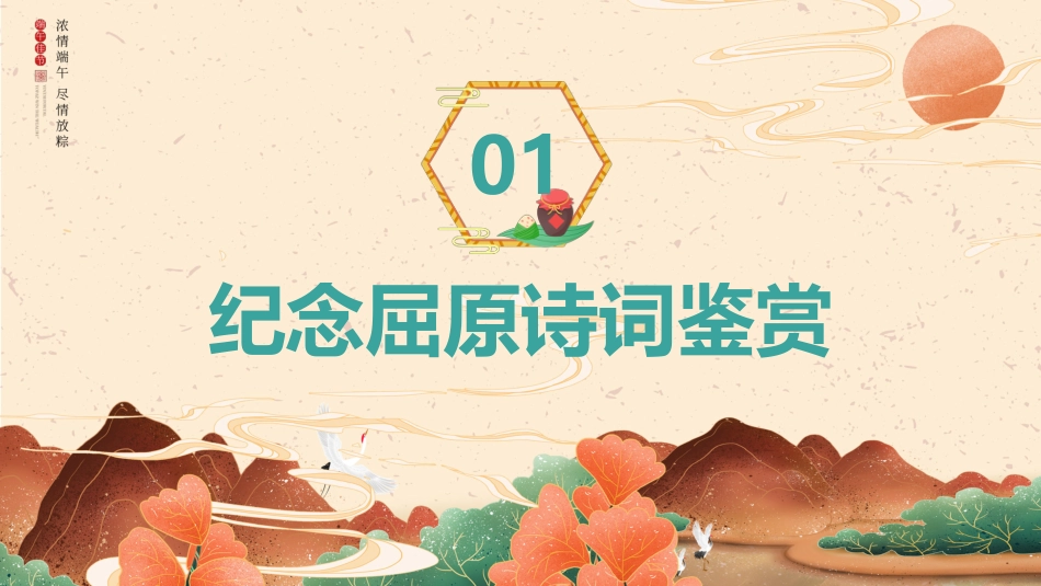 精选端午节 (13)_第3页