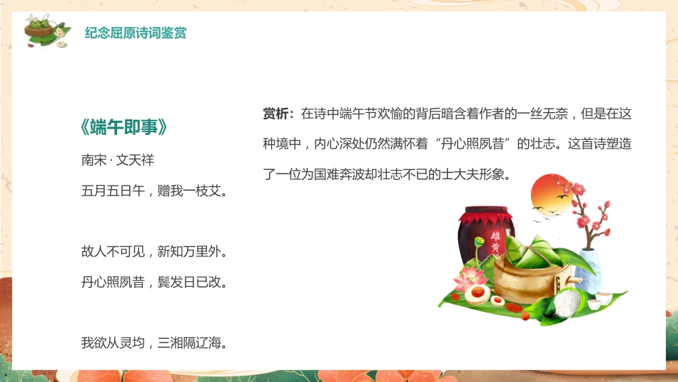 精选端午节 (13)_第6页