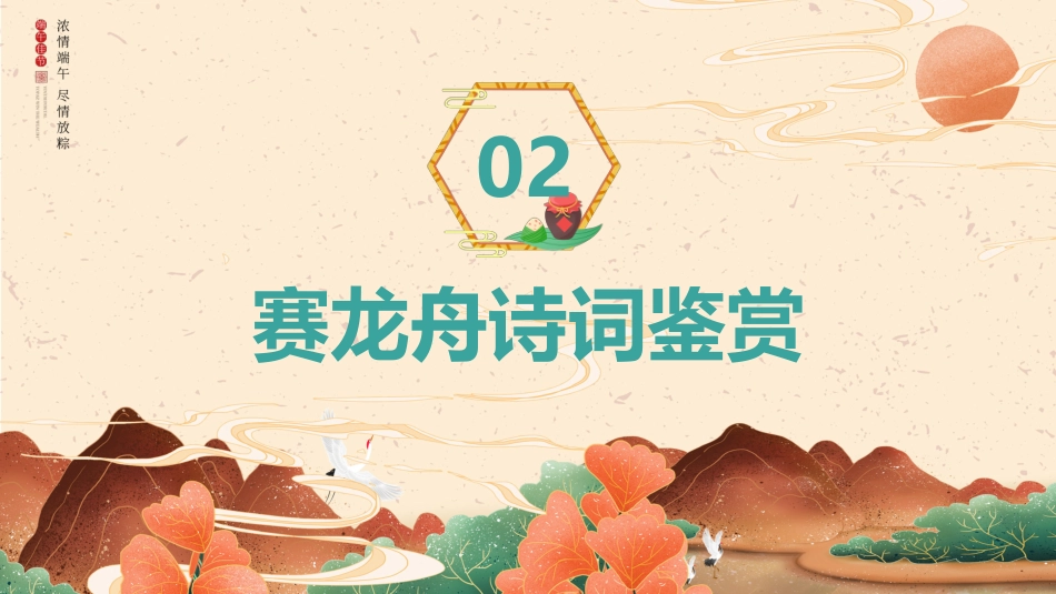 精选端午节 (13)_第7页