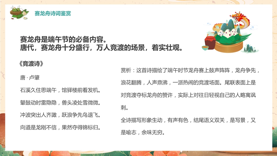 精选端午节 (13)_第8页