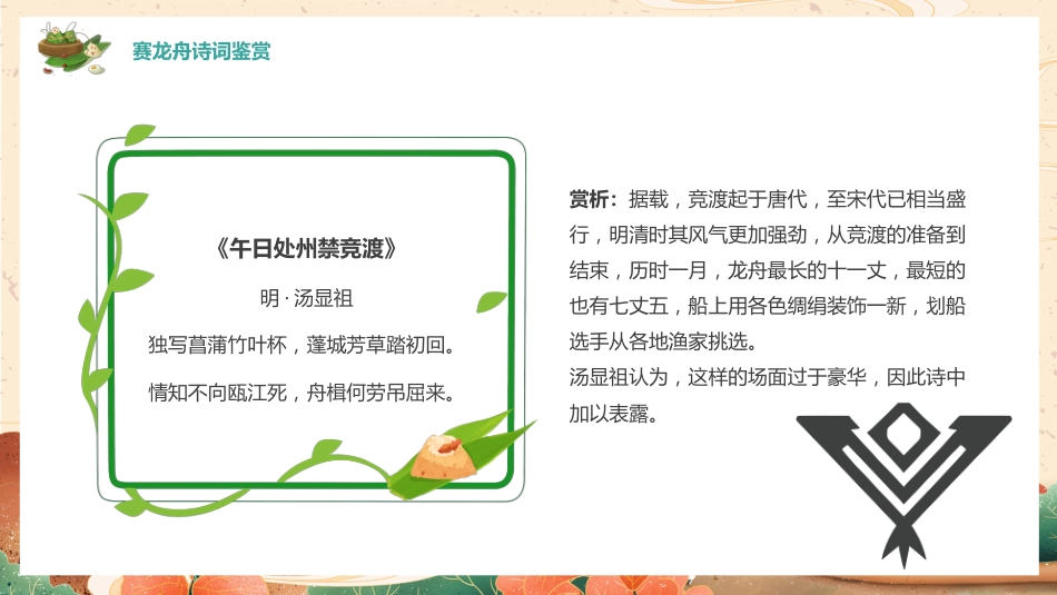 精选端午节 (13)_第9页