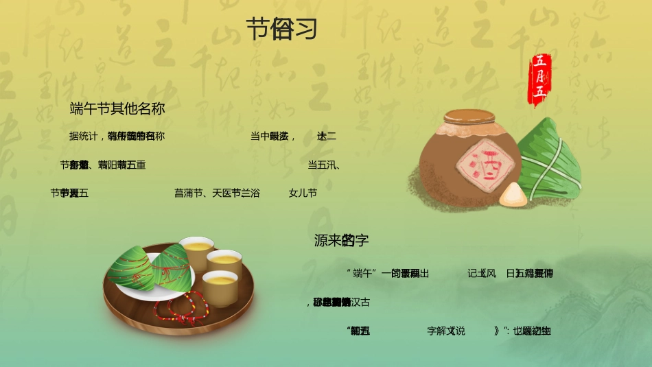 精选端午节 (8)_第10页