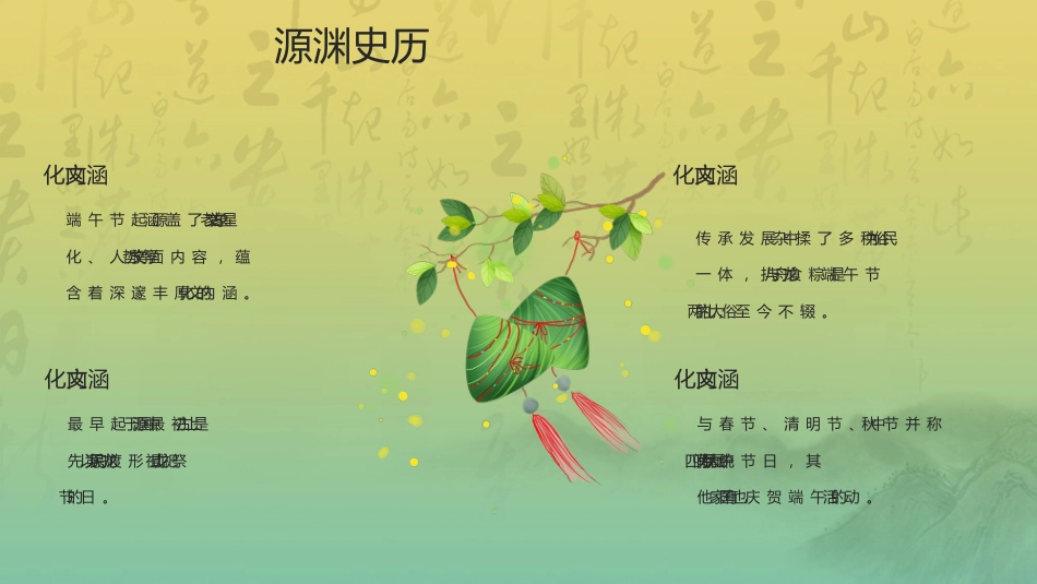 精选端午节 (8)_第5页