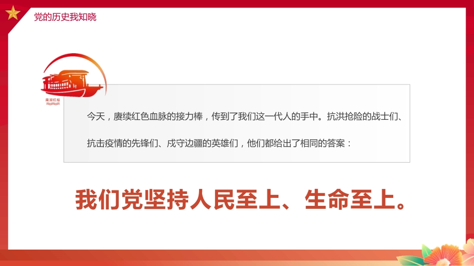 中小学庆祝七一建党节主题班会_第10页