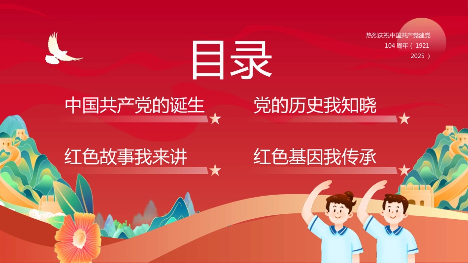 中小学庆祝七一建党节主题班会_第2页