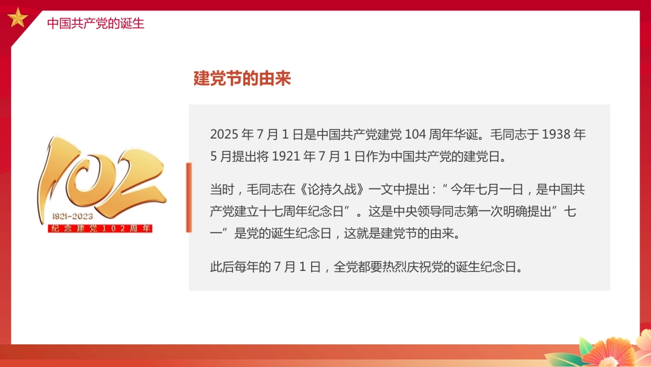 中小学庆祝七一建党节主题班会_第5页