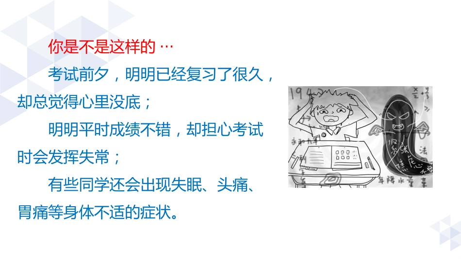 不要让考试焦虑偷走分数_第5页