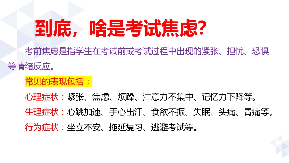 不要让考试焦虑偷走分数_第8页