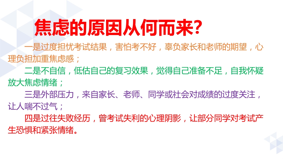 不要让考试焦虑偷走分数_第9页