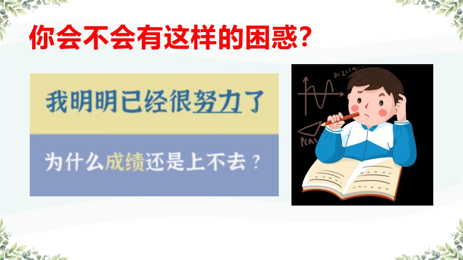 拒绝假努力,让学习扎根主题班会_第3页