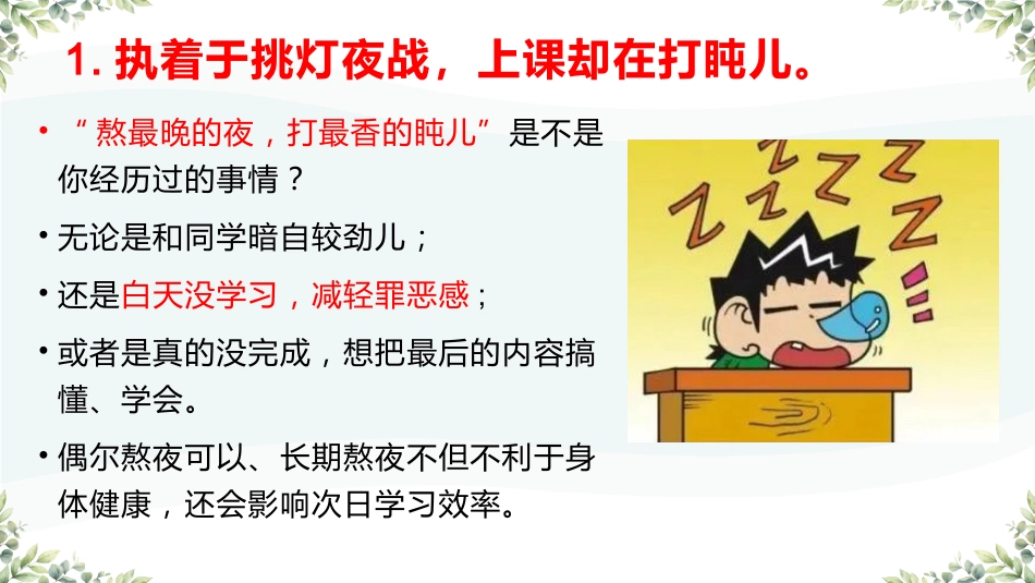 拒绝假努力,让学习扎根主题班会_第6页