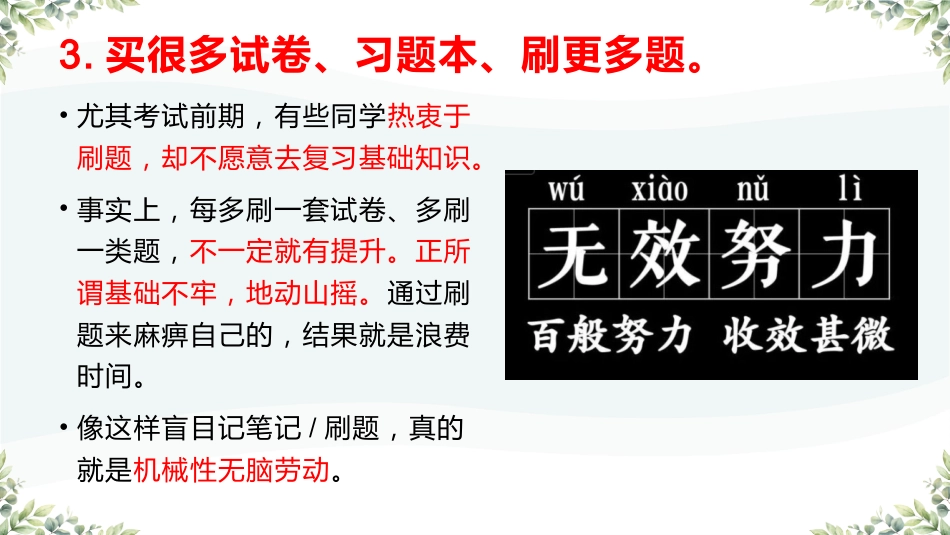 拒绝假努力,让学习扎根主题班会_第8页