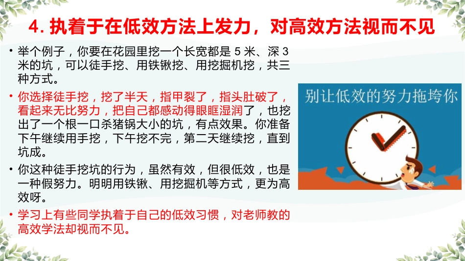 拒绝假努力,让学习扎根主题班会_第9页