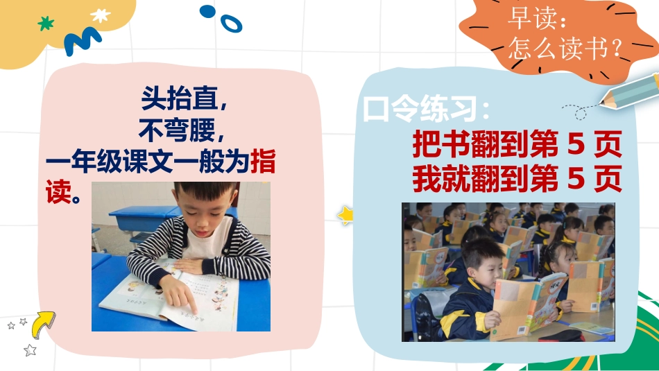 2025【幼升小】秋季第一学期一年级开学第一课家长会(通用)_第10页