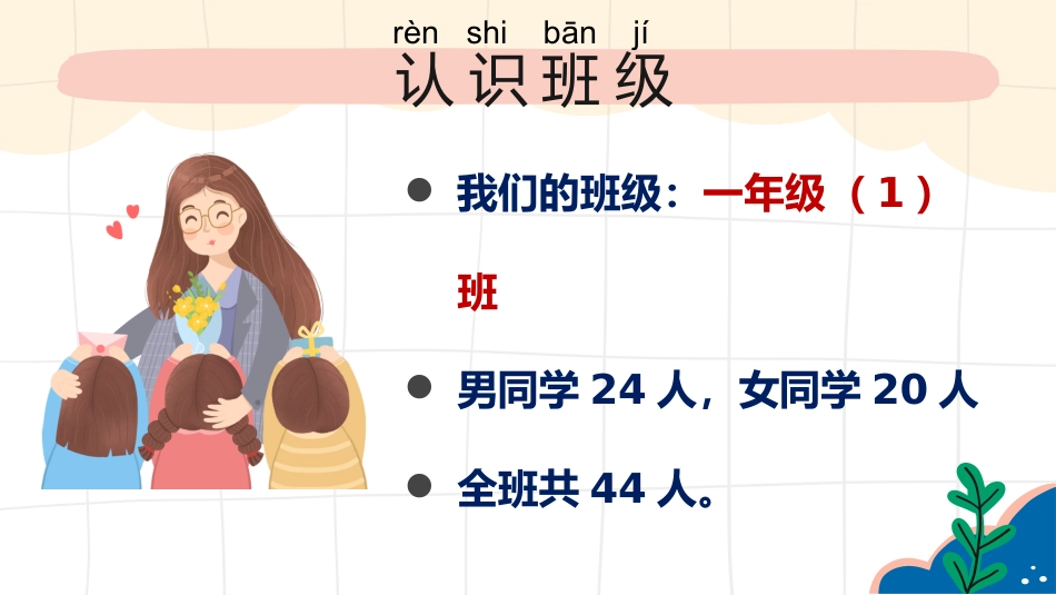 2025【幼升小】秋季第一学期一年级开学第一课家长会(通用)_第5页