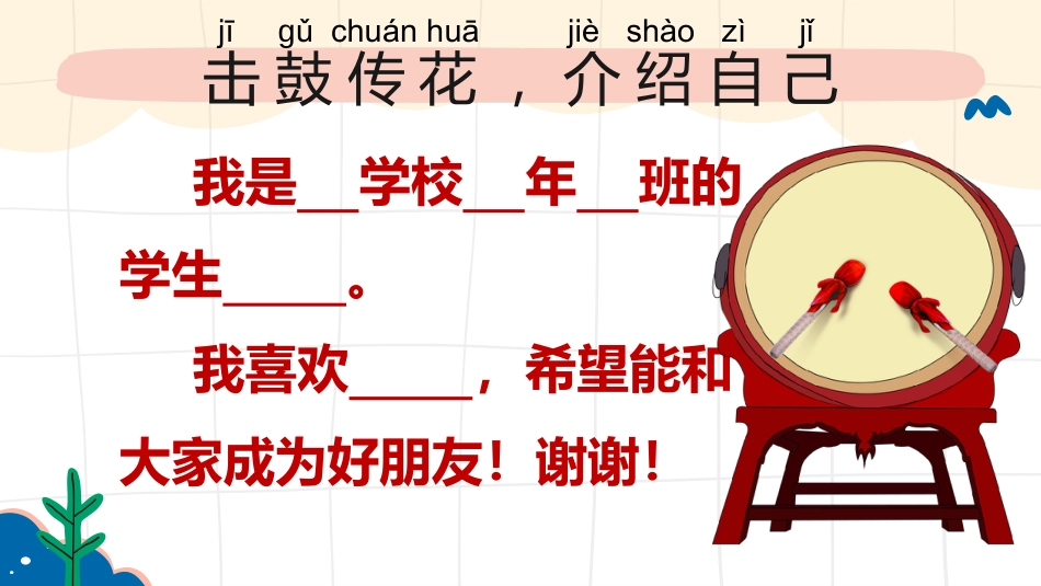 2025【幼升小】秋季第一学期一年级开学第一课家长会(通用)_第8页
