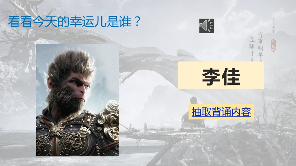 10.随机抽背课件【黑悟空版】_第2页