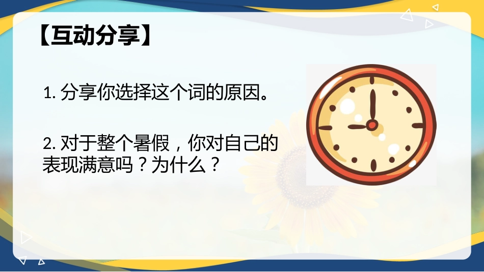 【高一】2025秋季第一学期开学第一课班会课件:金秋逐梦启新程,青春执笔绘华章_第5页
