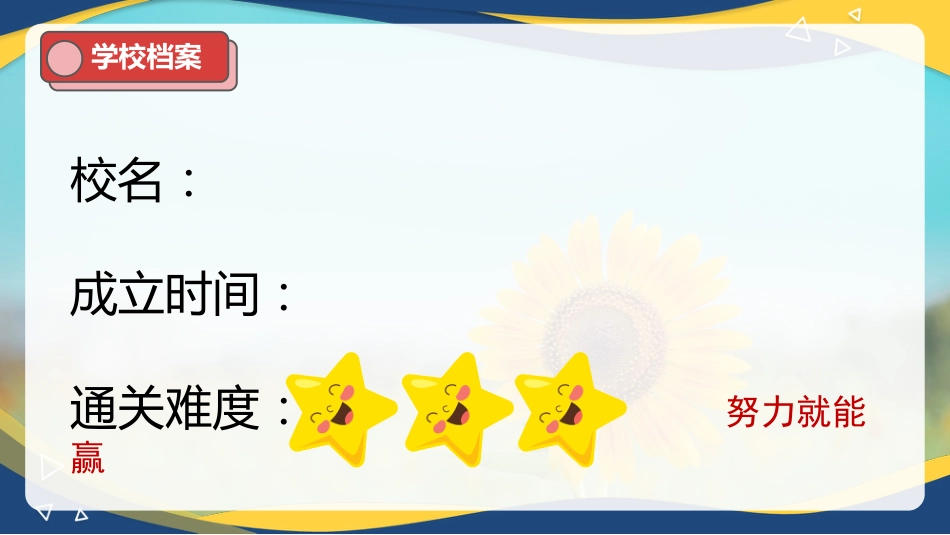 【高一】2025秋季第一学期开学第一课班会课件:金秋逐梦启新程,青春执笔绘华章_第6页