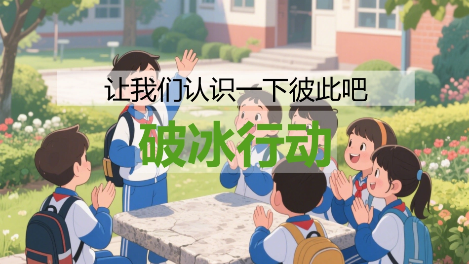 【高一】2025秋季第一学期开学第一课班会课件:金秋逐梦启新程,青春执笔绘华章_第8页