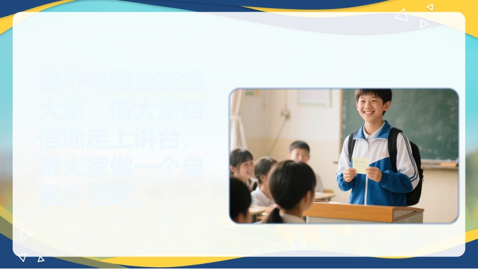 【高一】2025秋季第一学期开学第一课班会课件:金秋逐梦启新程,青春执笔绘华章_第9页