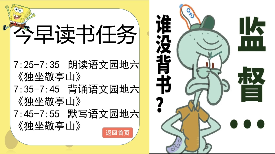 6.早读随机抽背【早读任务版】_第10页