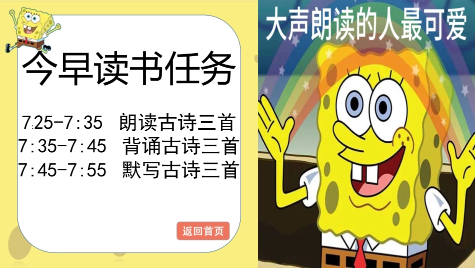 6.早读随机抽背【早读任务版】_第2页