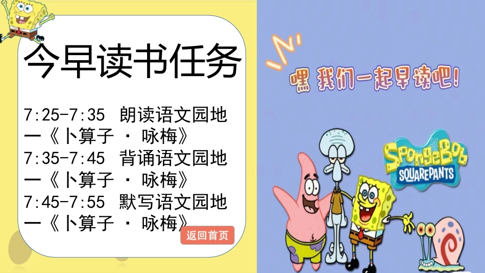 6.早读随机抽背【早读任务版】_第3页