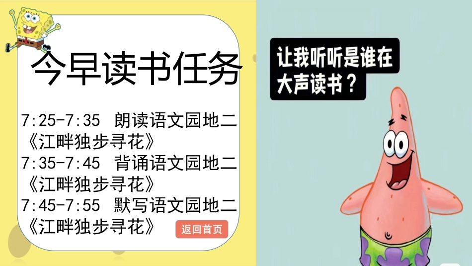 6.早读随机抽背【早读任务版】_第4页