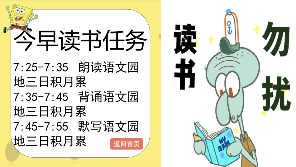 6.早读随机抽背【早读任务版】_第7页