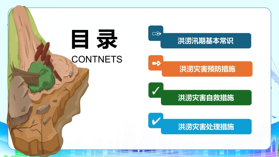 2025-2026学年【高中】预防洪涝灾害安全教育班会主题班会-雨前备险,洪来不慌_第5页
