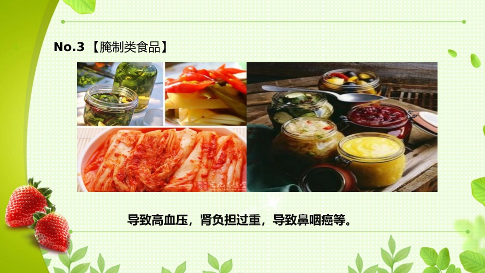 食品安全教育班会_第10页
