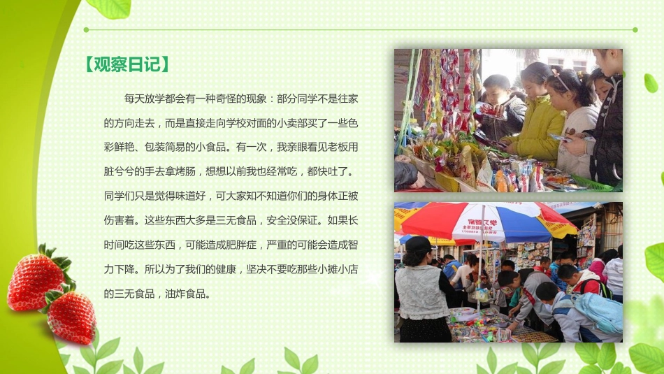 食品安全教育班会_第4页