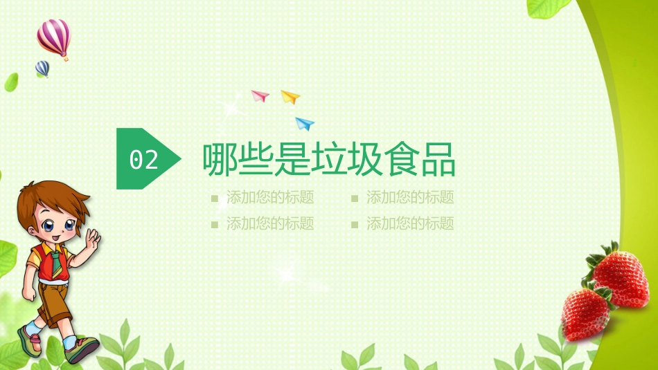 食品安全教育班会_第6页