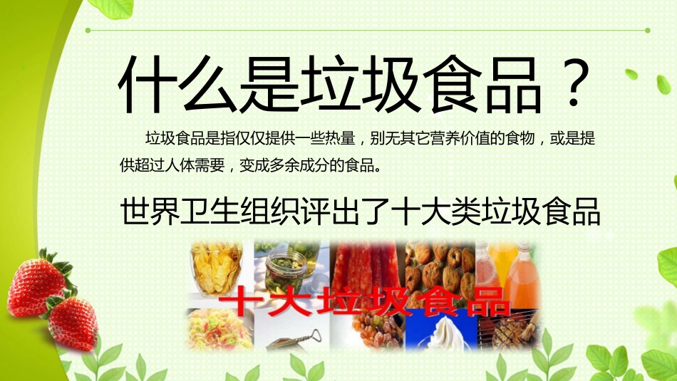 食品安全教育班会_第7页