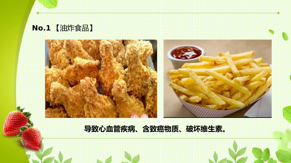 食品安全教育班会_第8页