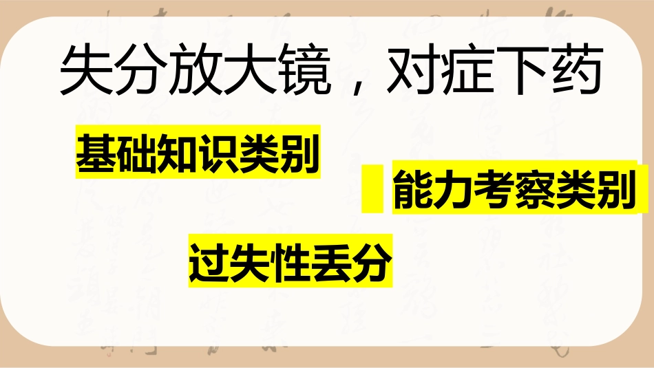 【通用】期中考试考后分析总结主题班会PPT_第7页