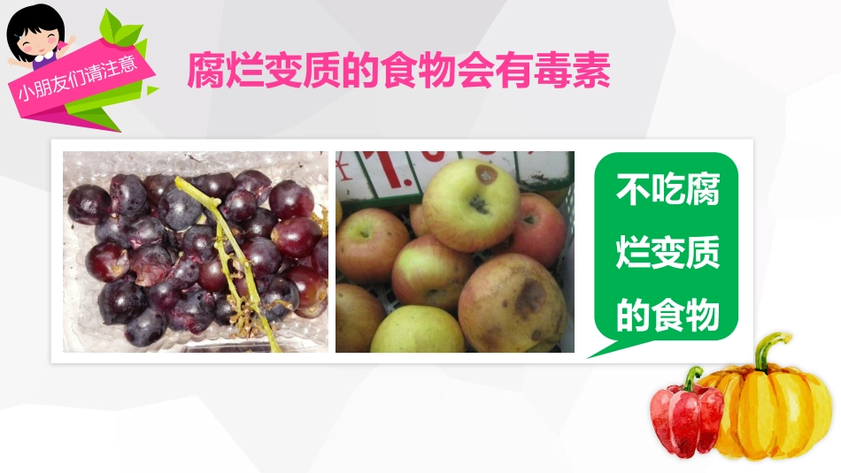 小学食品安全教育班会-3_第10页
