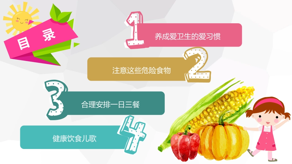 小学食品安全教育班会-3_第2页
