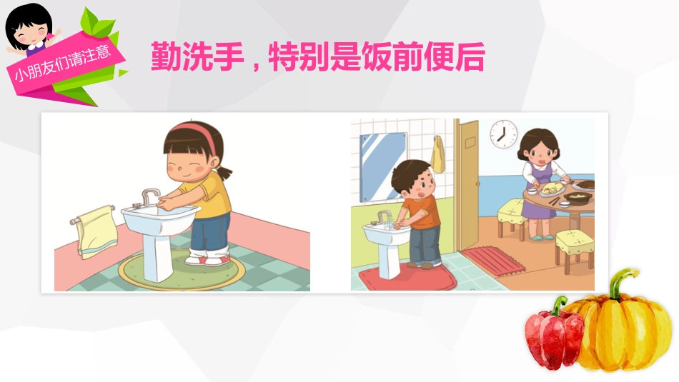 小学食品安全教育班会-3_第5页