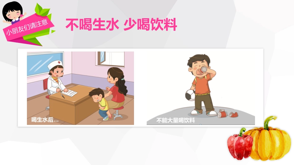 小学食品安全教育班会-3_第7页