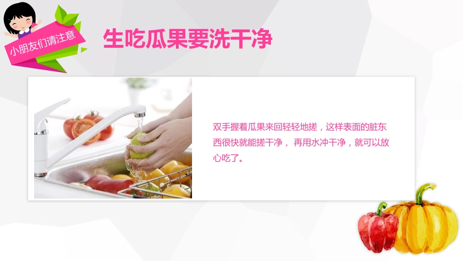 小学食品安全教育班会-3_第8页