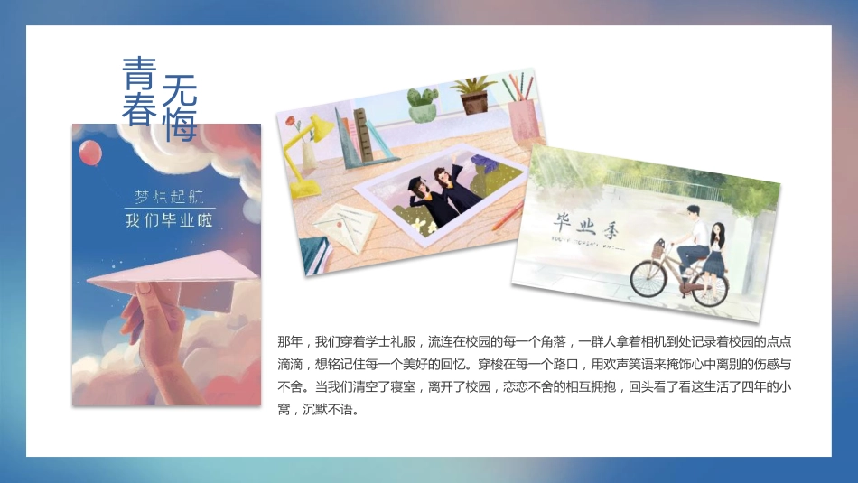高三毕业季ppt_第4页